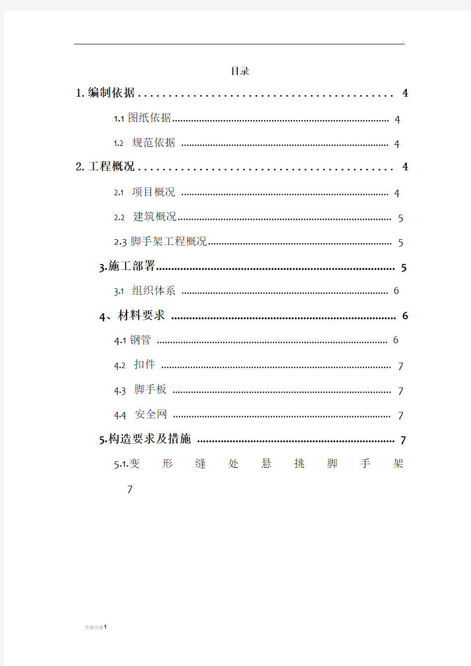 外悬挑脚手架施工方案