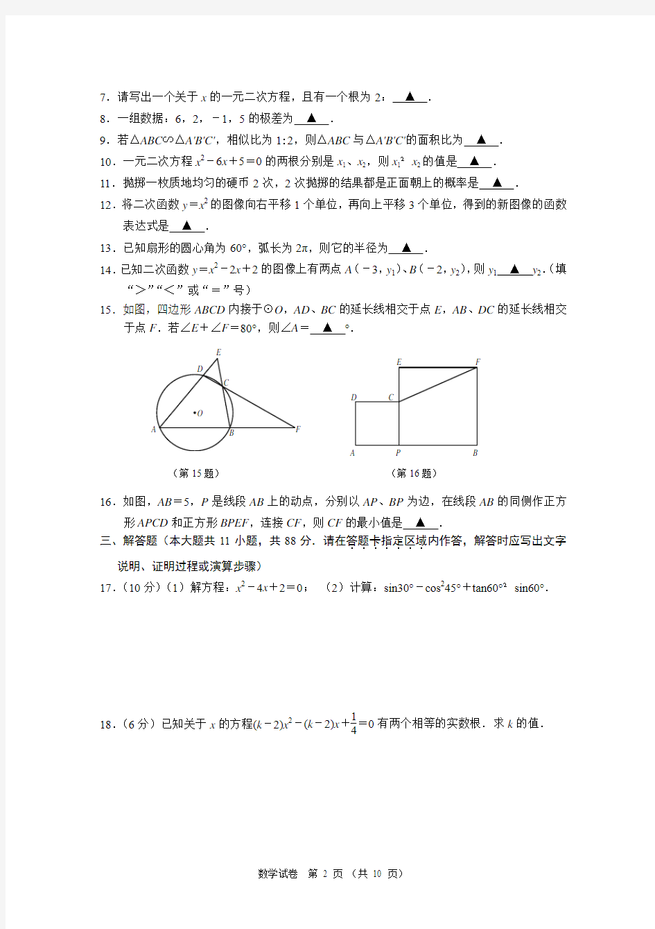 南京市建邺区2016-2017学年九年级上期末调研数学试题含答案