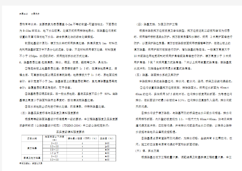 路基路面说明