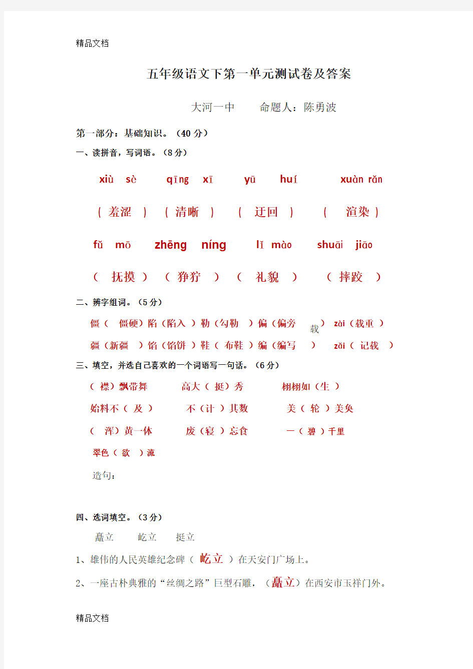 最新五年级语文下册测试卷及答案