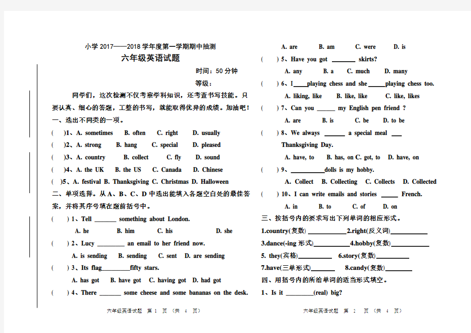 第一学期期中抽测六年级英语