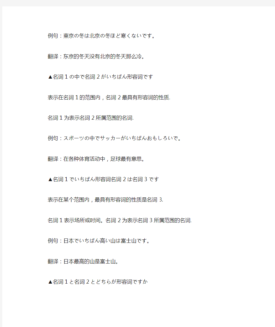 初级日语语法学习之比较句型总结