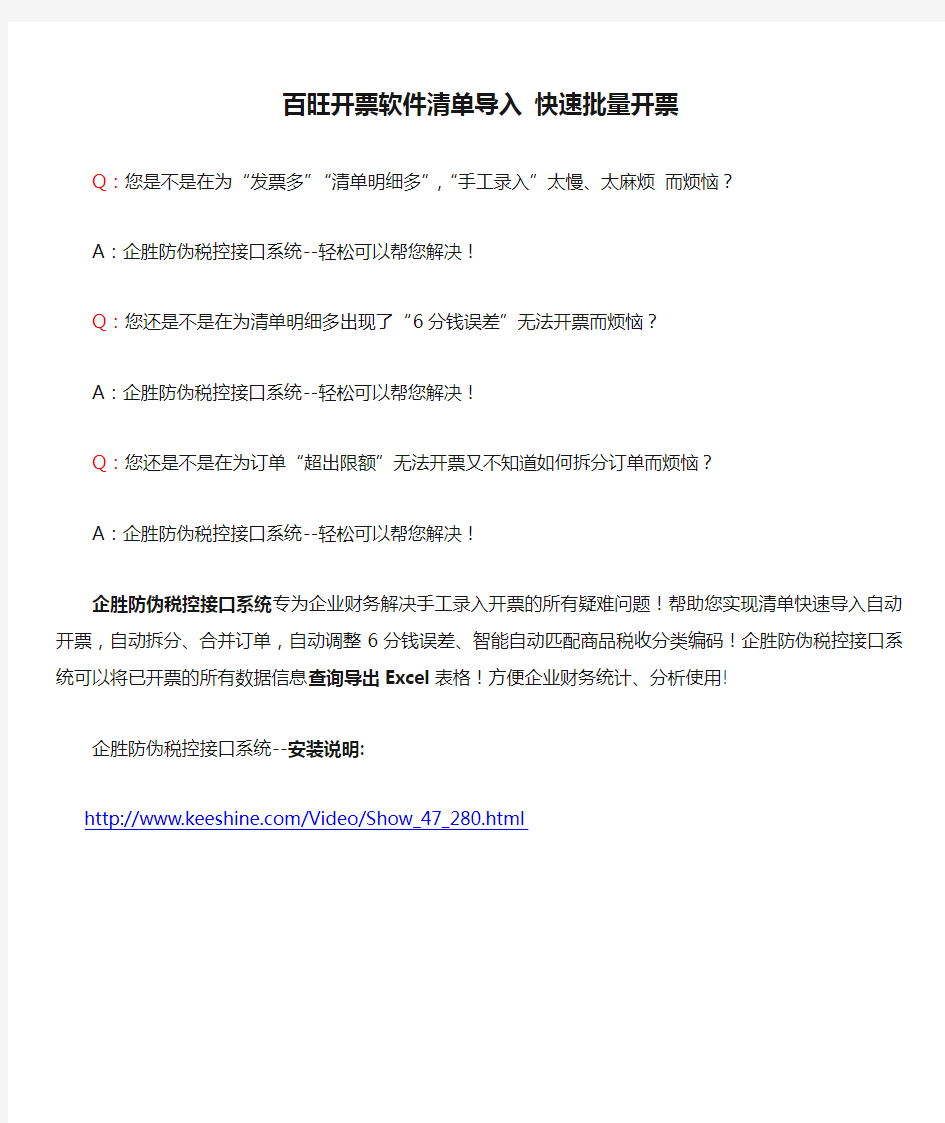 百旺开票软件清单导入 快速批量开票