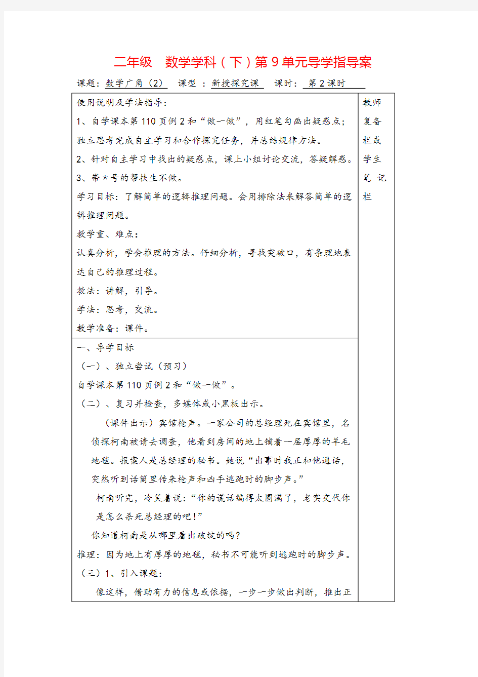 人教版二年级下册-数学广角(2)导学案