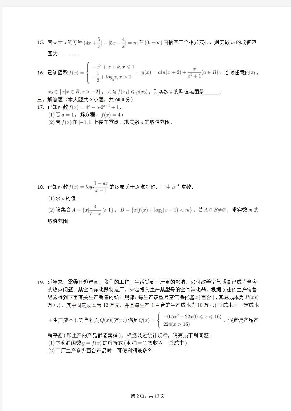 2019-2020学年上海市复旦附中高一(上)期末数学试卷(有答案解析)