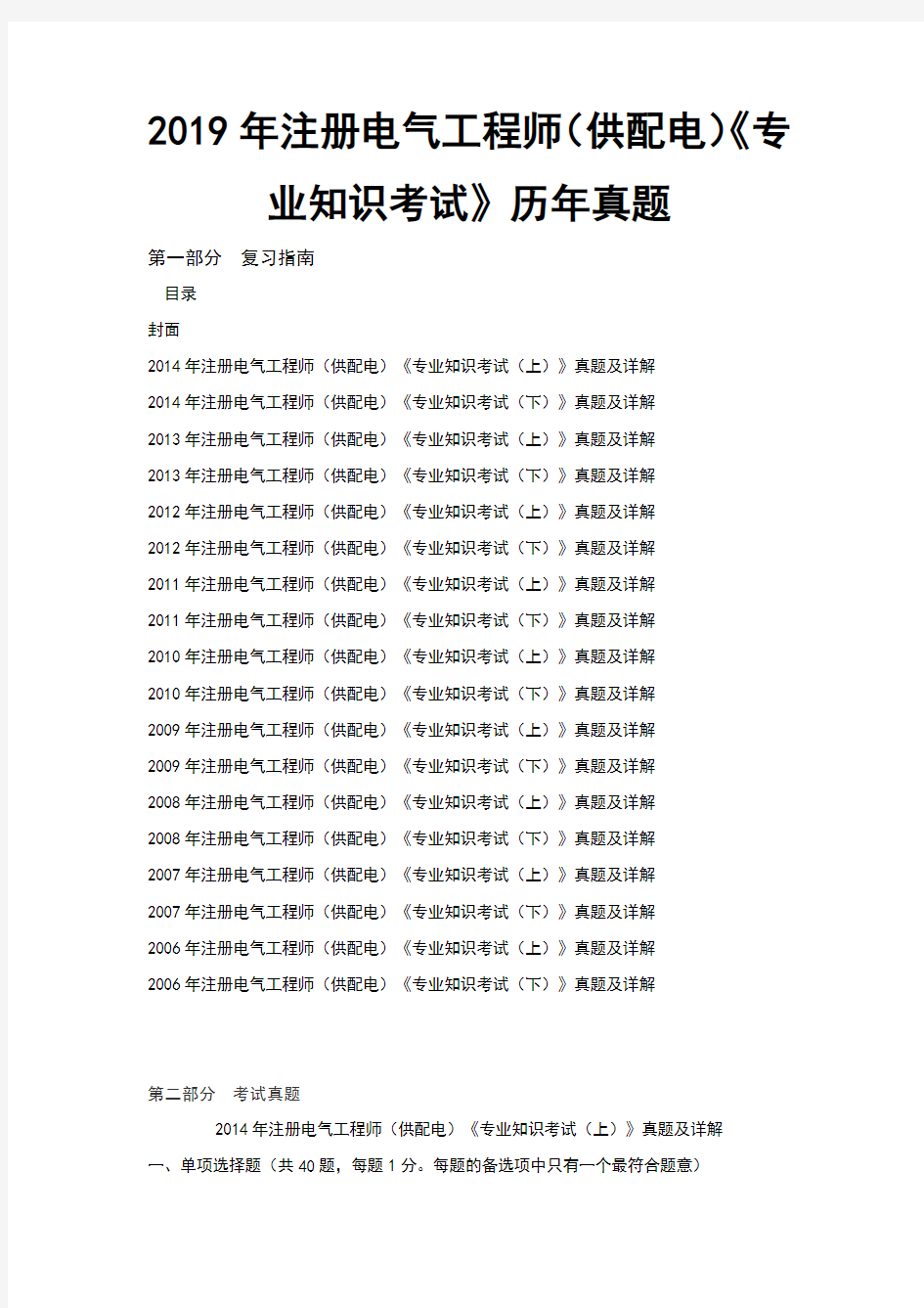 注册电气工程师供配电专业知识考试历年真题