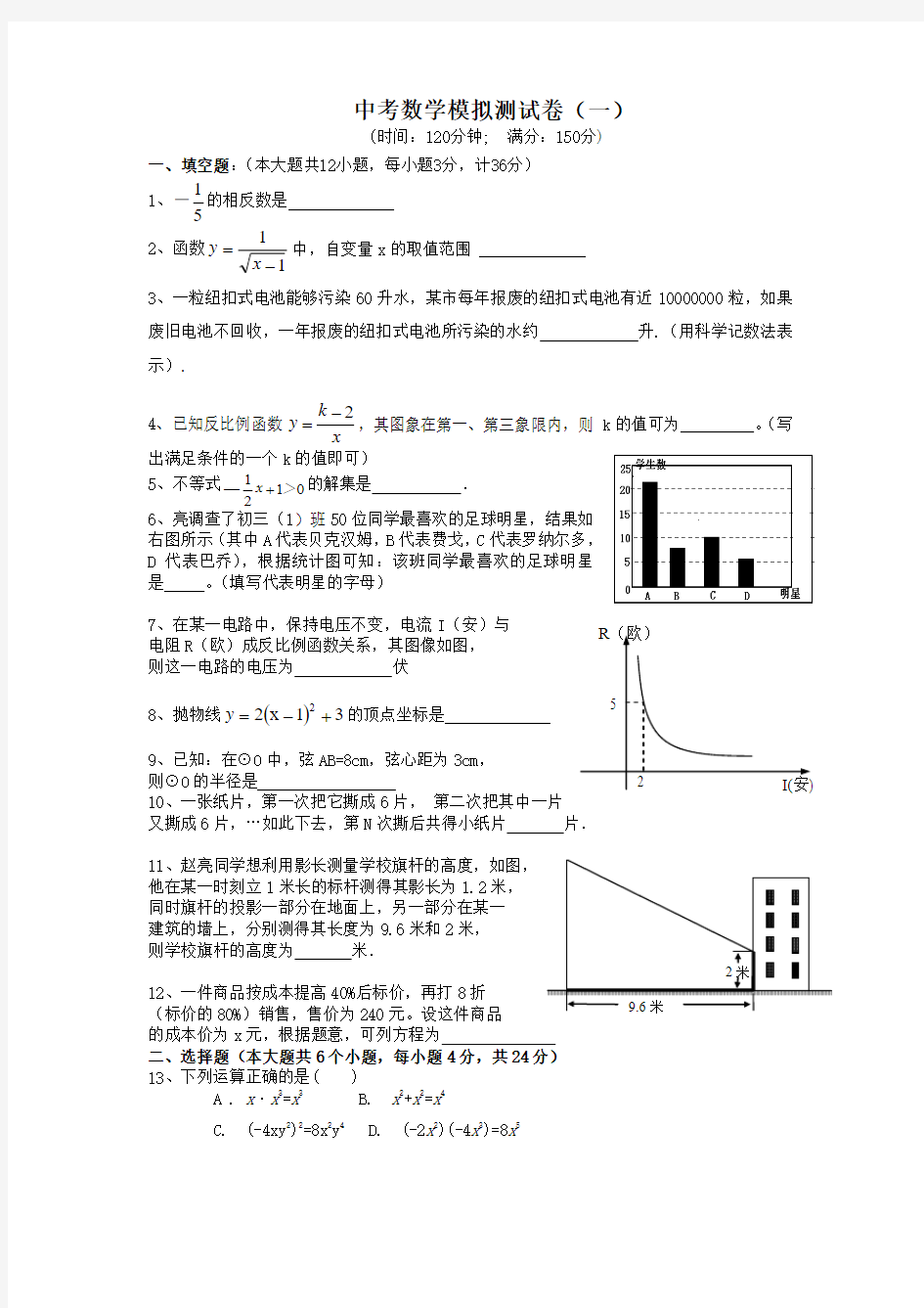 中考数学模拟测试卷