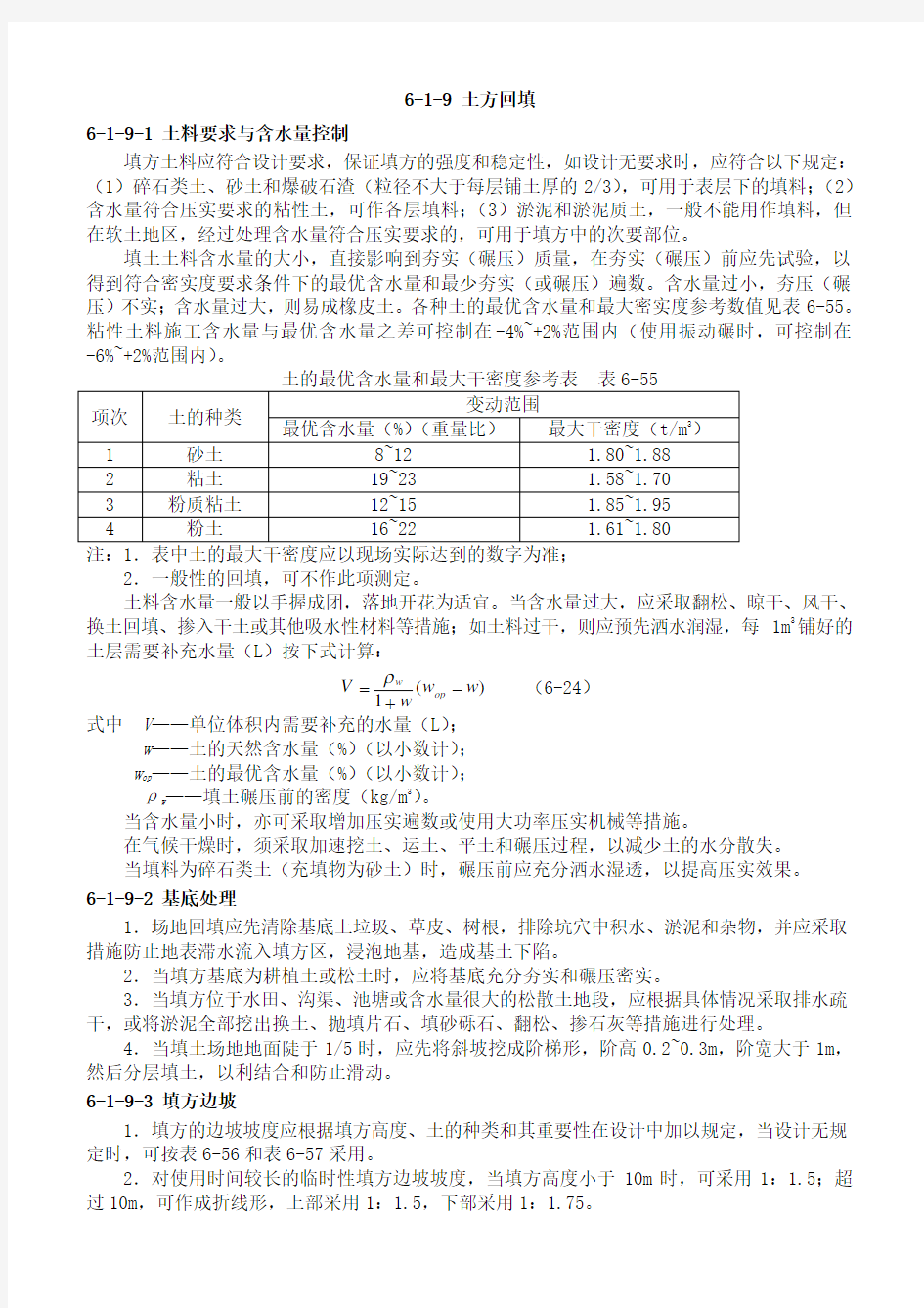 土方回填工程施工培训教材