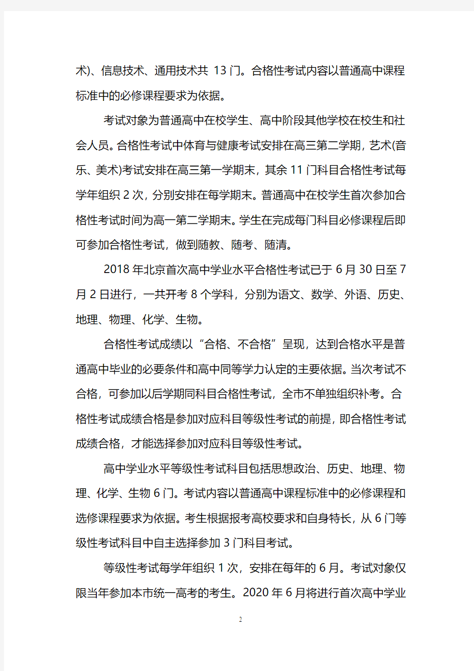 北京新高考政策：2020年起高考不分文理科