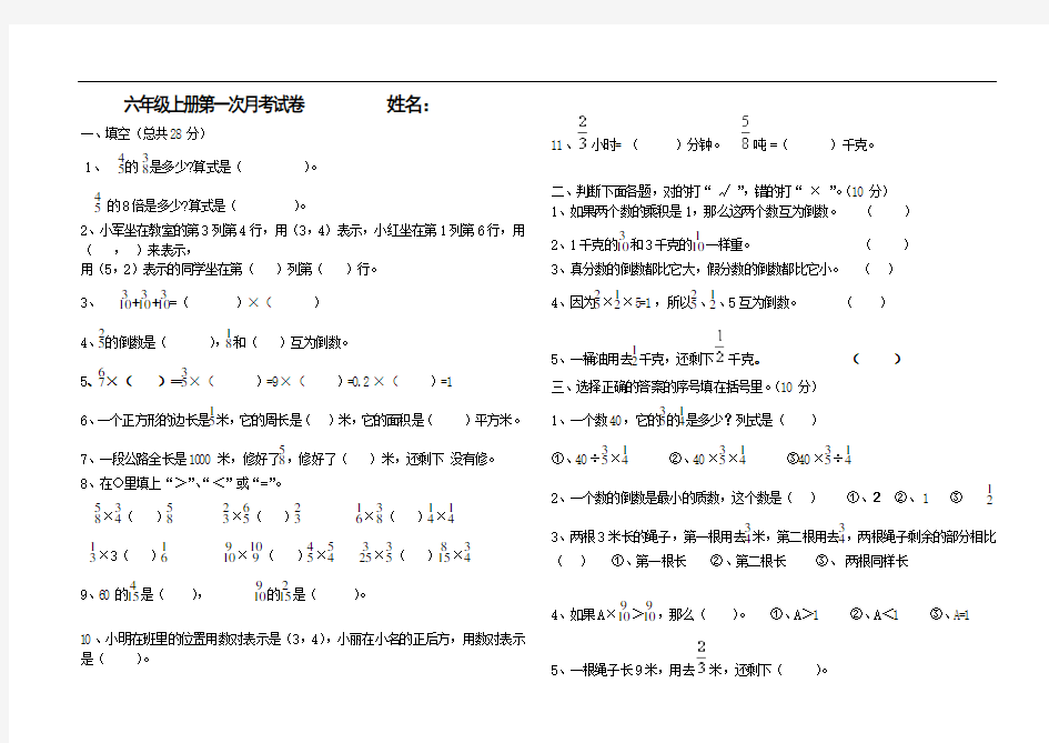 六年级上册第一次月考试卷