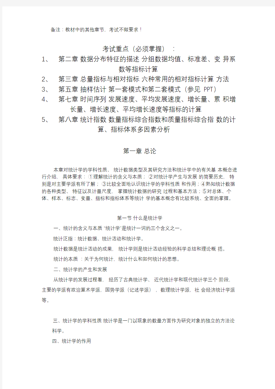 2019统计学考试大纲