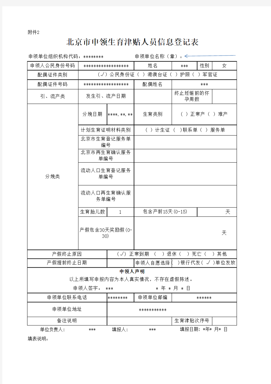 2019年最新生育津贴样表