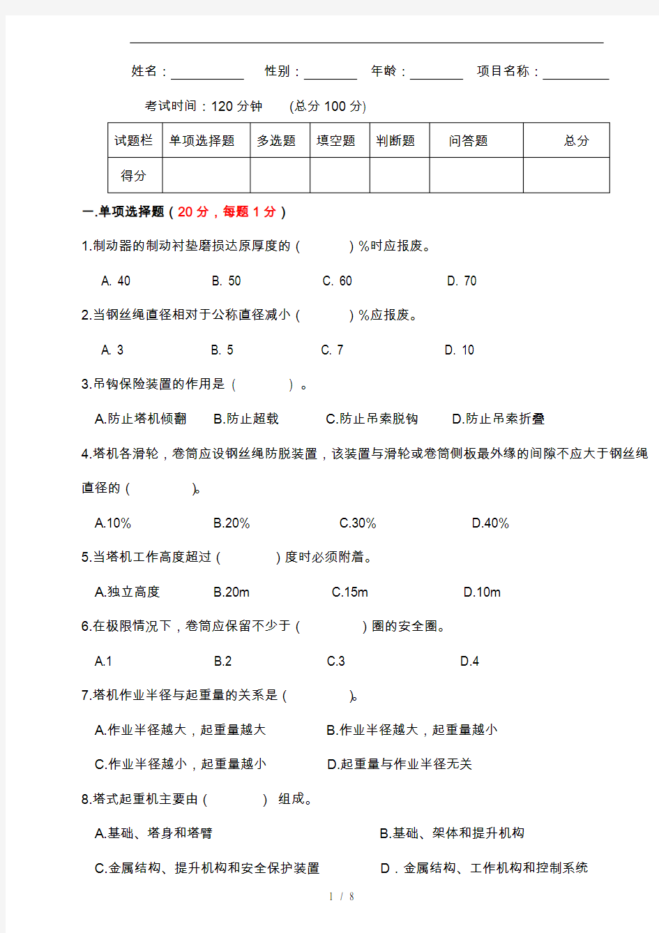 (空题)塔吊考试试题