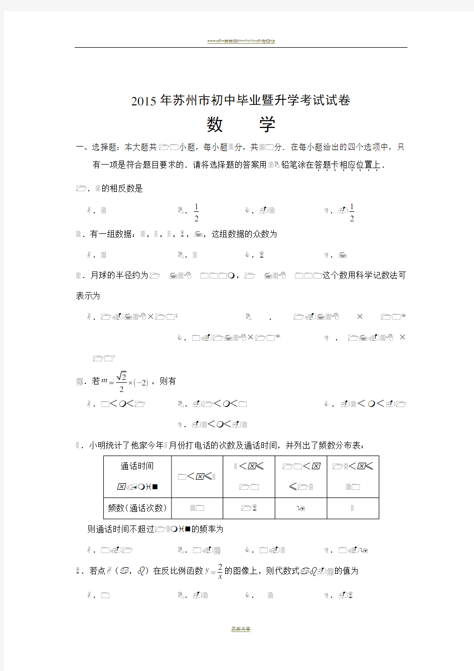 2015年苏州市中考数学试卷及答案