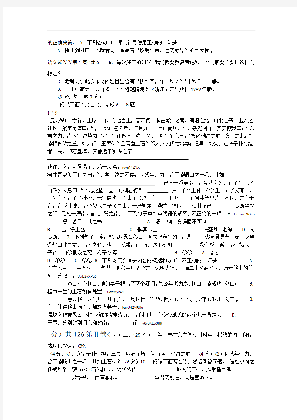 2018年四川省绵阳市中考语文试卷含答案