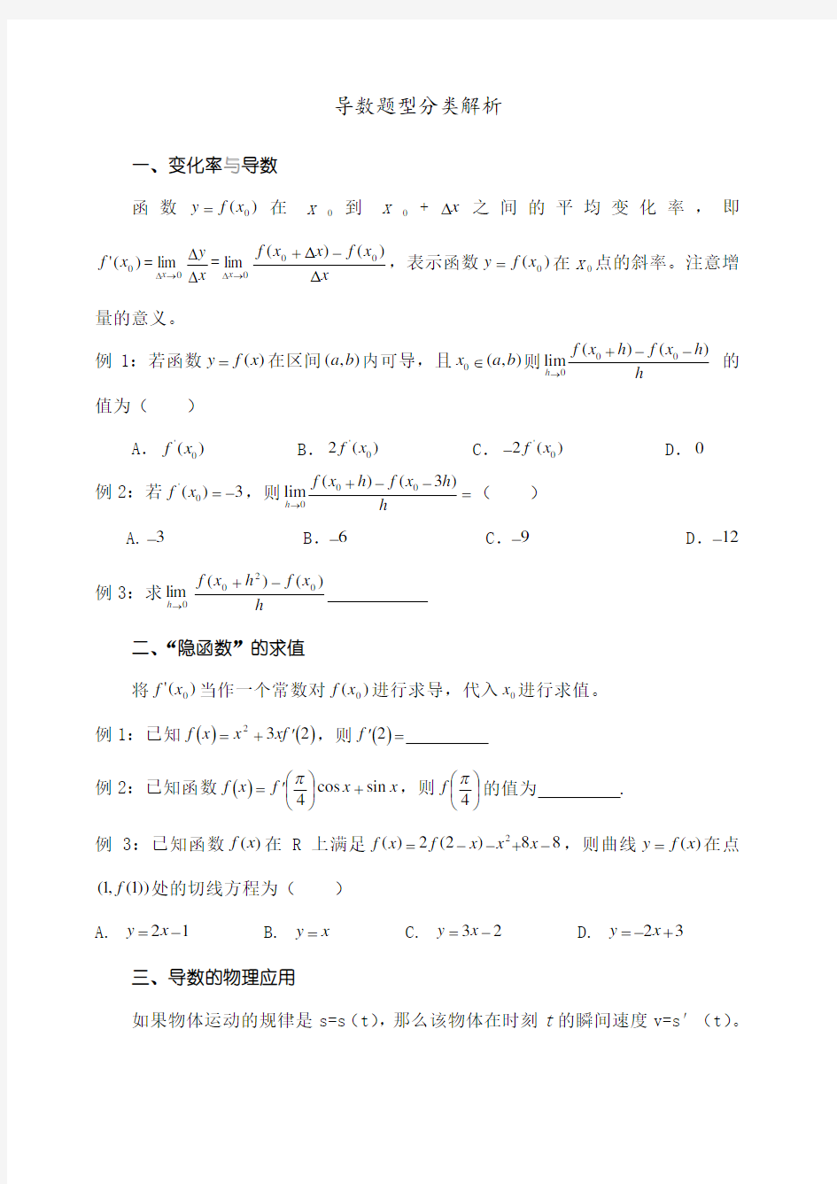 高二数学选修2-2导数12种题型归纳(中等难度)