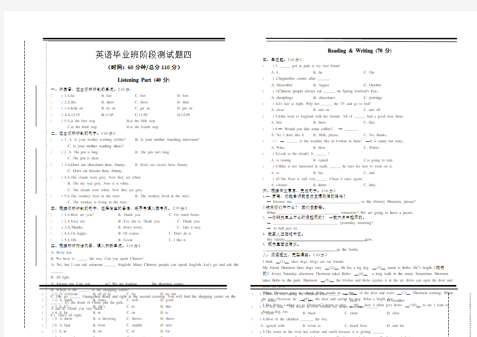 六年级下册英语试题-毕业班阶段测试题  人教版  (精品)