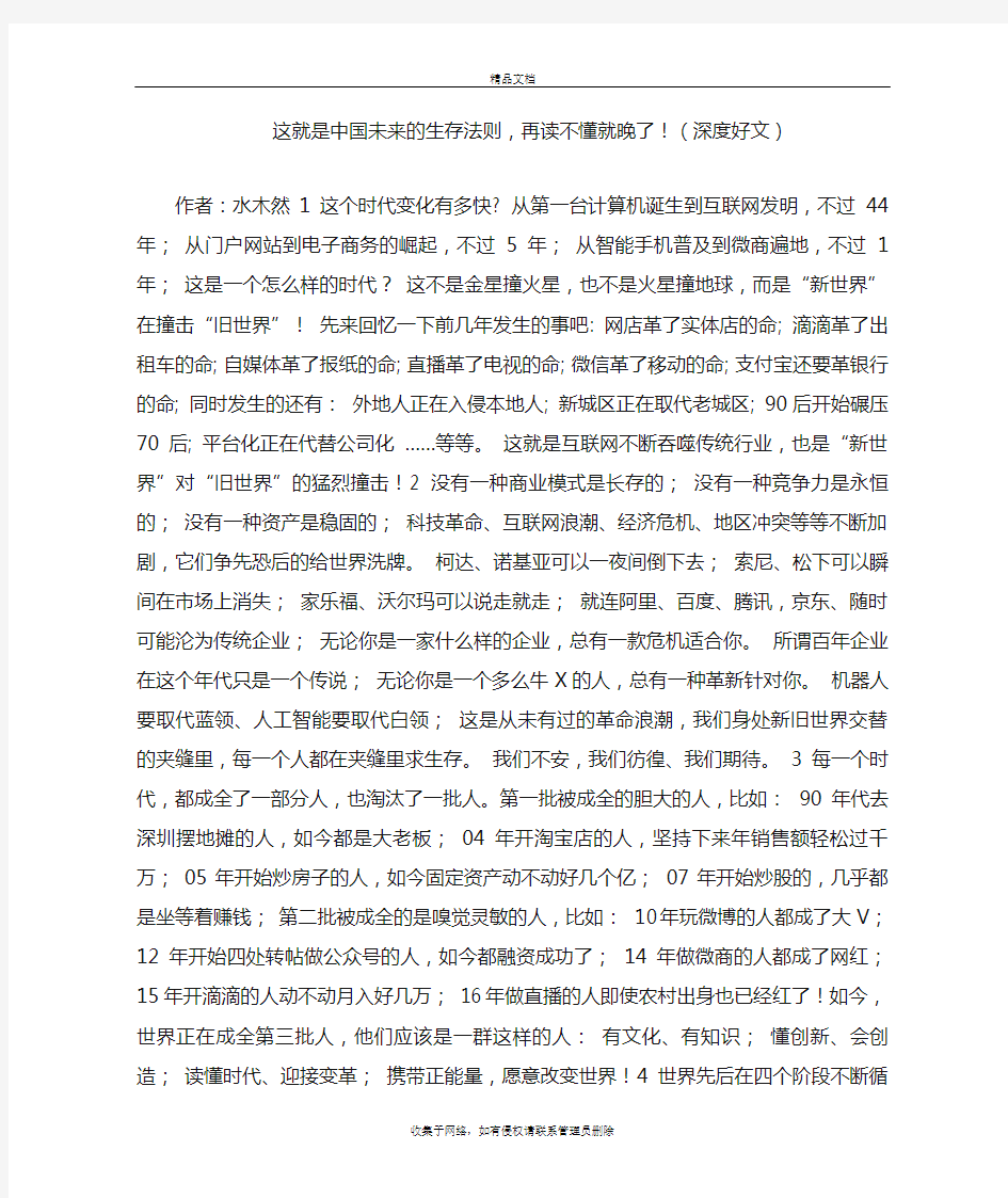 这就是中国未来的生存法则,再读不懂就晚了!(深度好文)教学文案