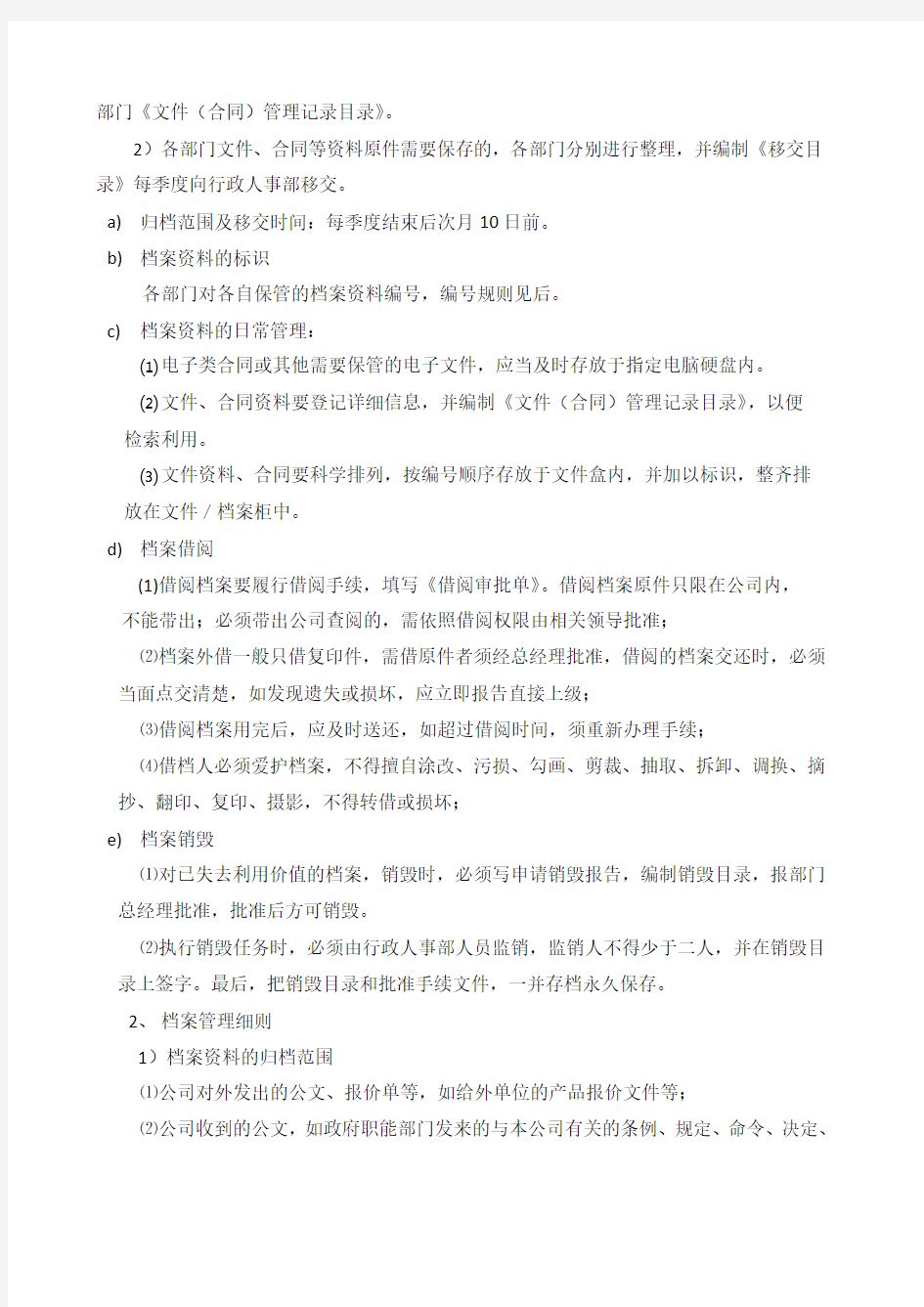 文件档案管理制度及流程