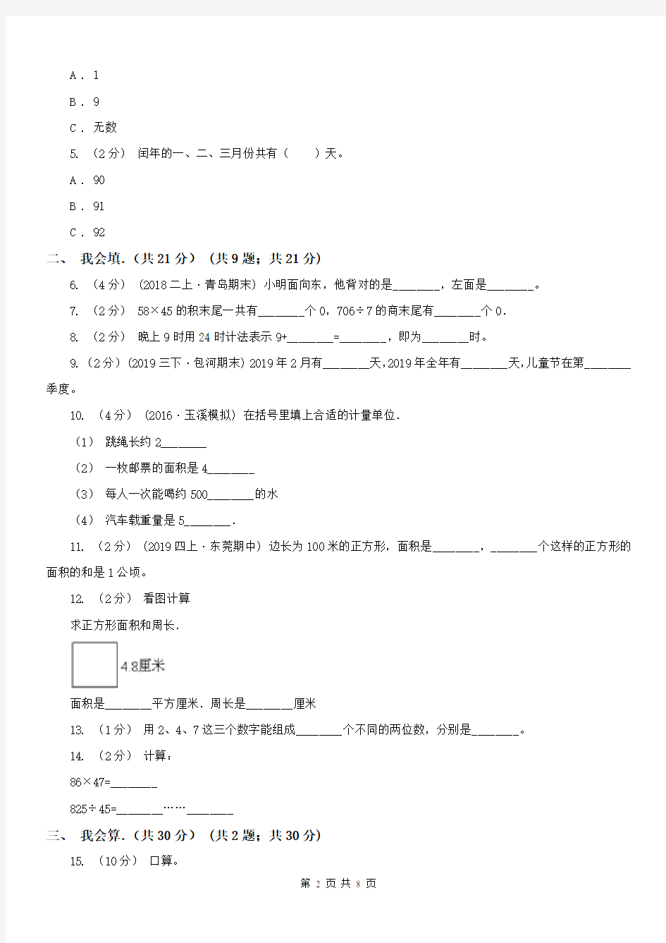 南京市三年级下学期数学期末试卷(测试)