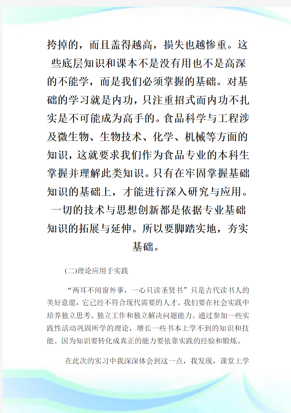 实习个人总结自我鉴定.doc