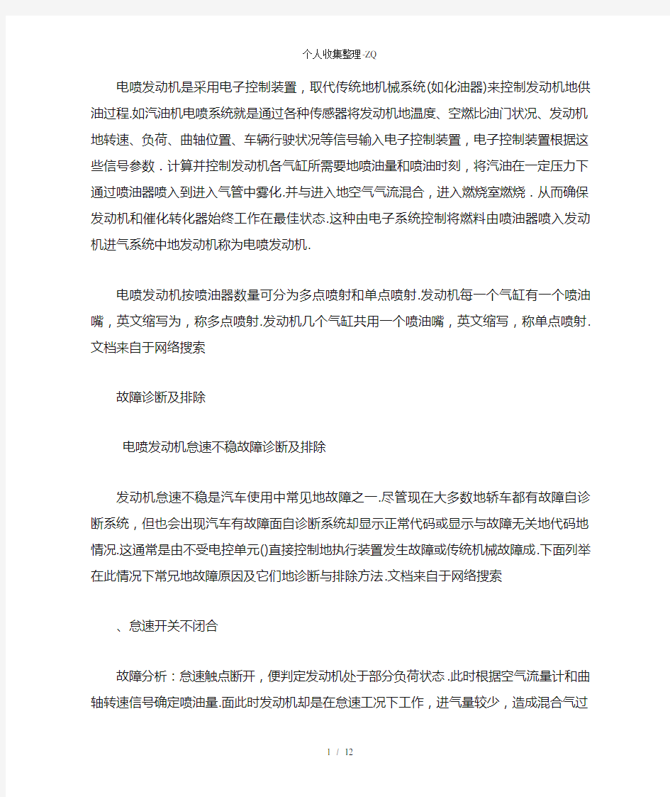 电喷发动机工作原理及常见故障概述