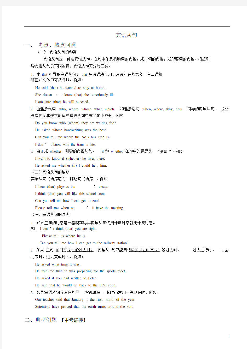 (完整)初中英语宾语从句讲解、练习与答案.doc