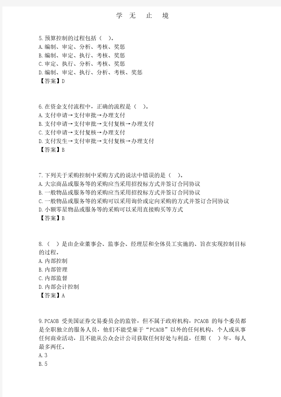 新企业内部控制规范.pdf