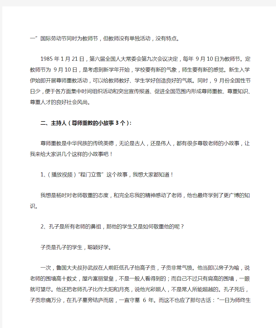 感念师恩诉说心声主题班会