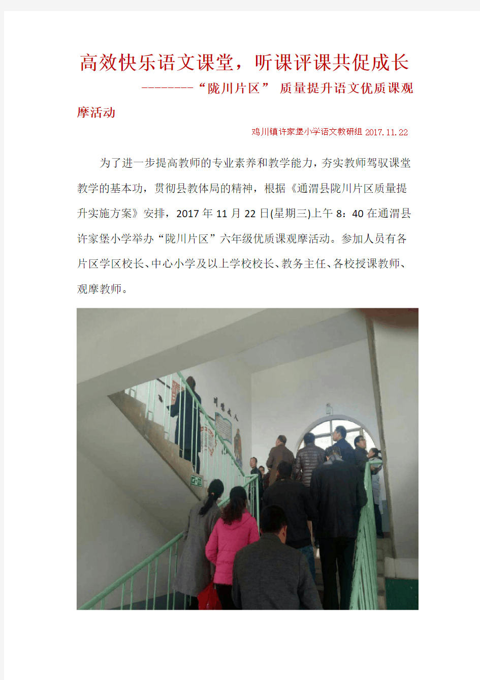 小学语文教研组活动简报