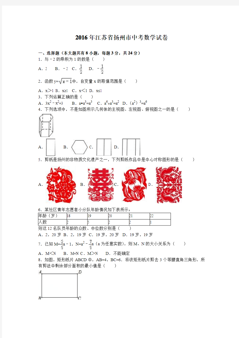 2016年扬州市中考数学试题解析版