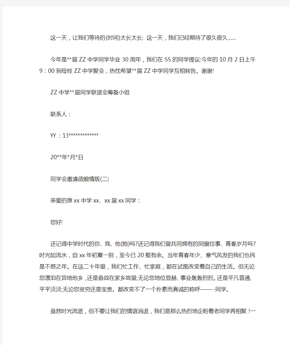 同学会邀请函煽情版