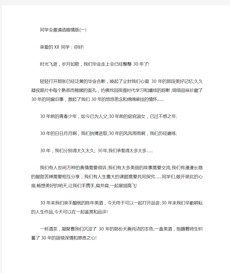 同学会邀请函煽情版