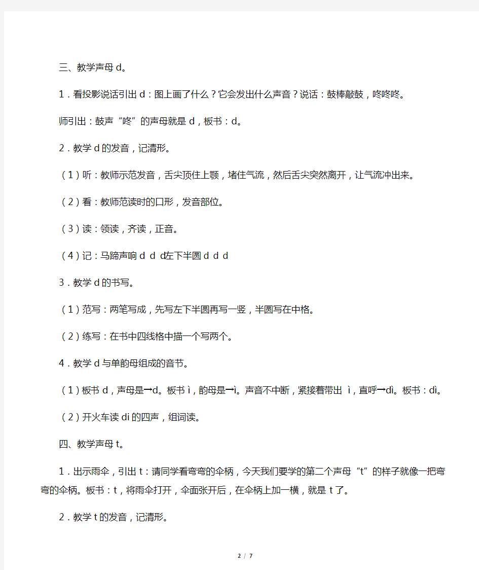 最新部编教材汉语拼音4dtnl教案