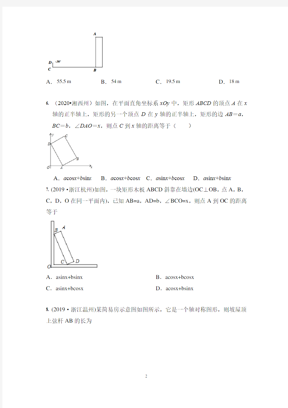 人教版 九年级数学 第28章 锐角三角函数 章末复习(含答案)