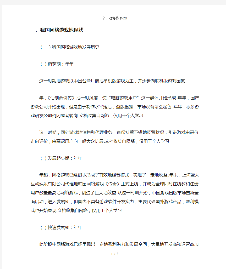 我国网络游戏盈利模式分析