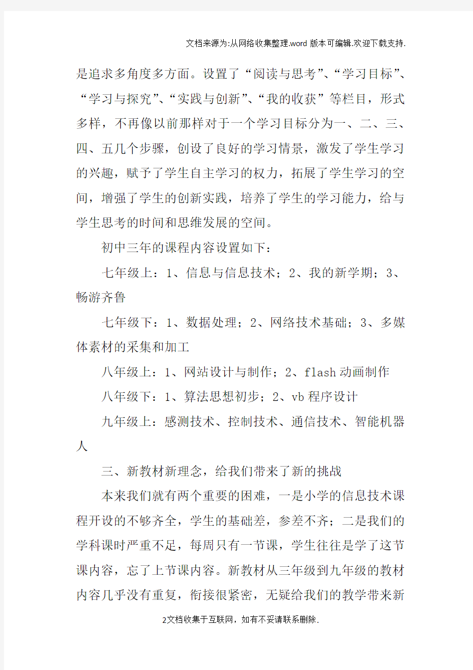 信息技术新教材培训总结doc