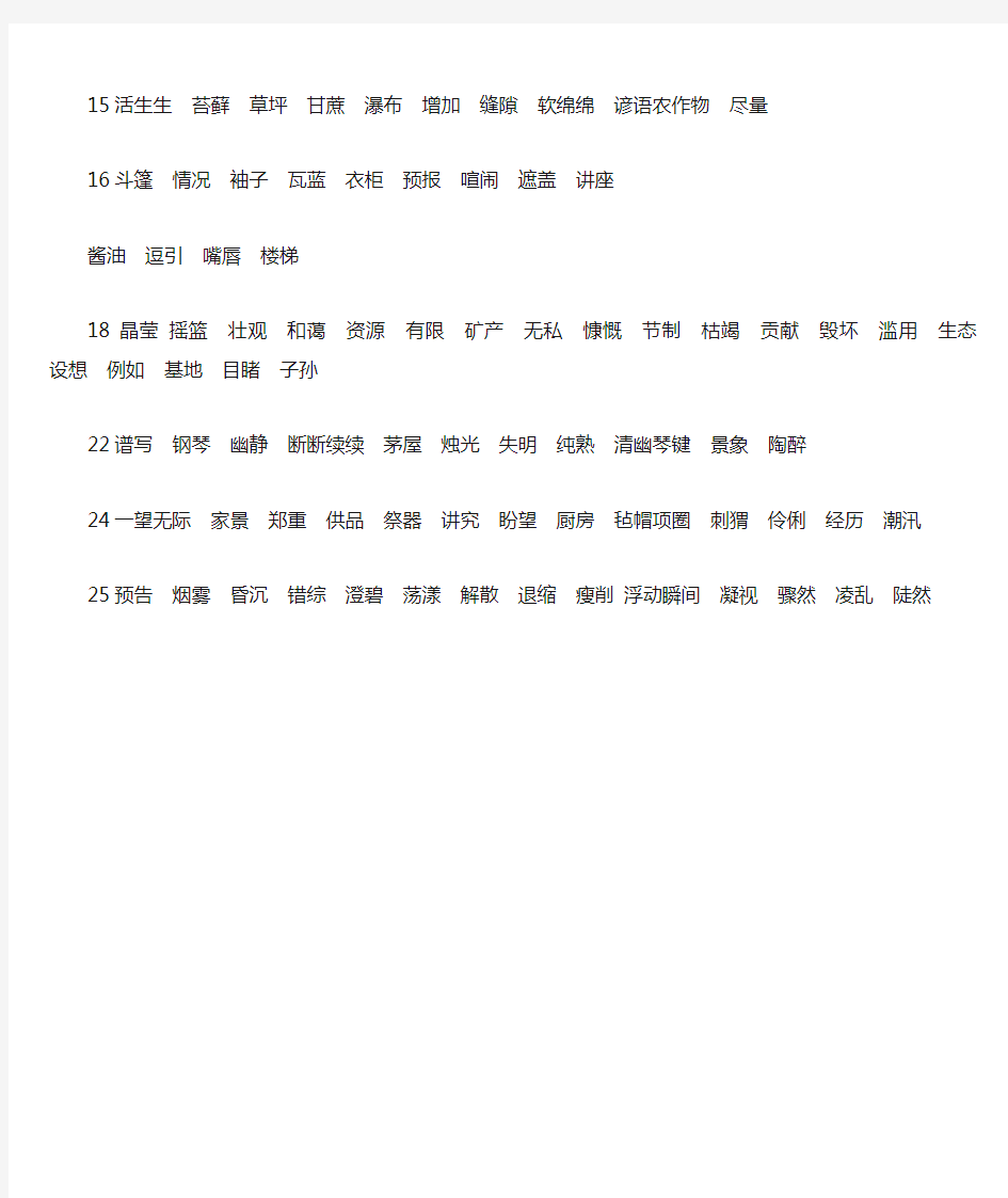 部编版六年级上册课文生字词