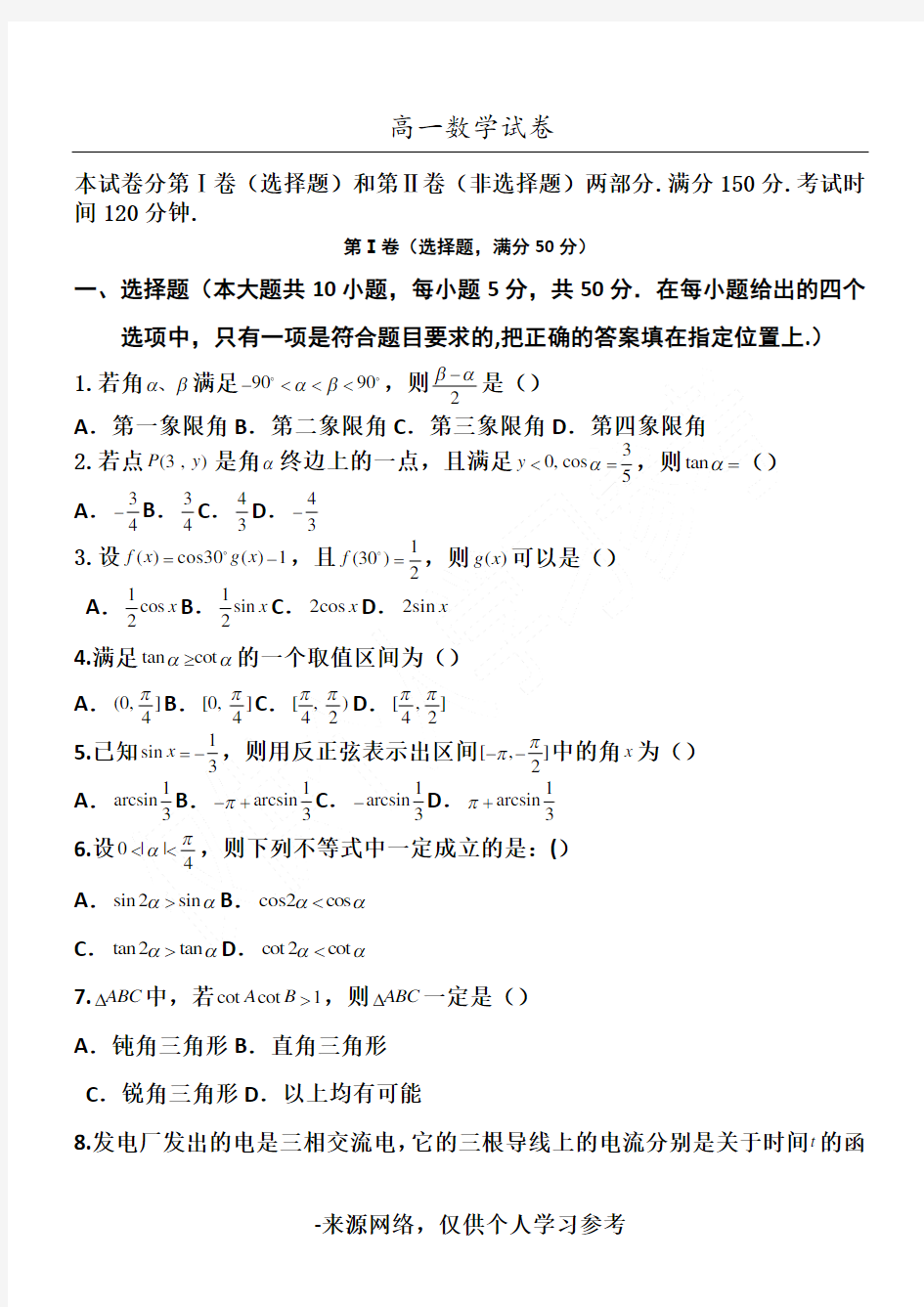 高一数学试题及答案解析