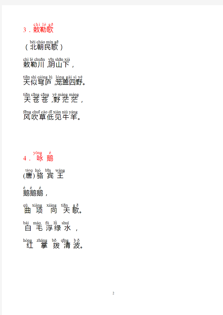 小学生必背古诗75首(PDF带拼音打印版)