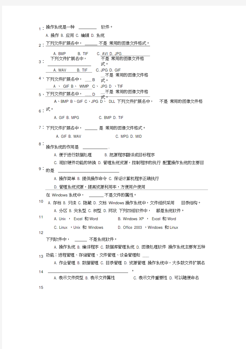 win7操作系统选择题(2019)