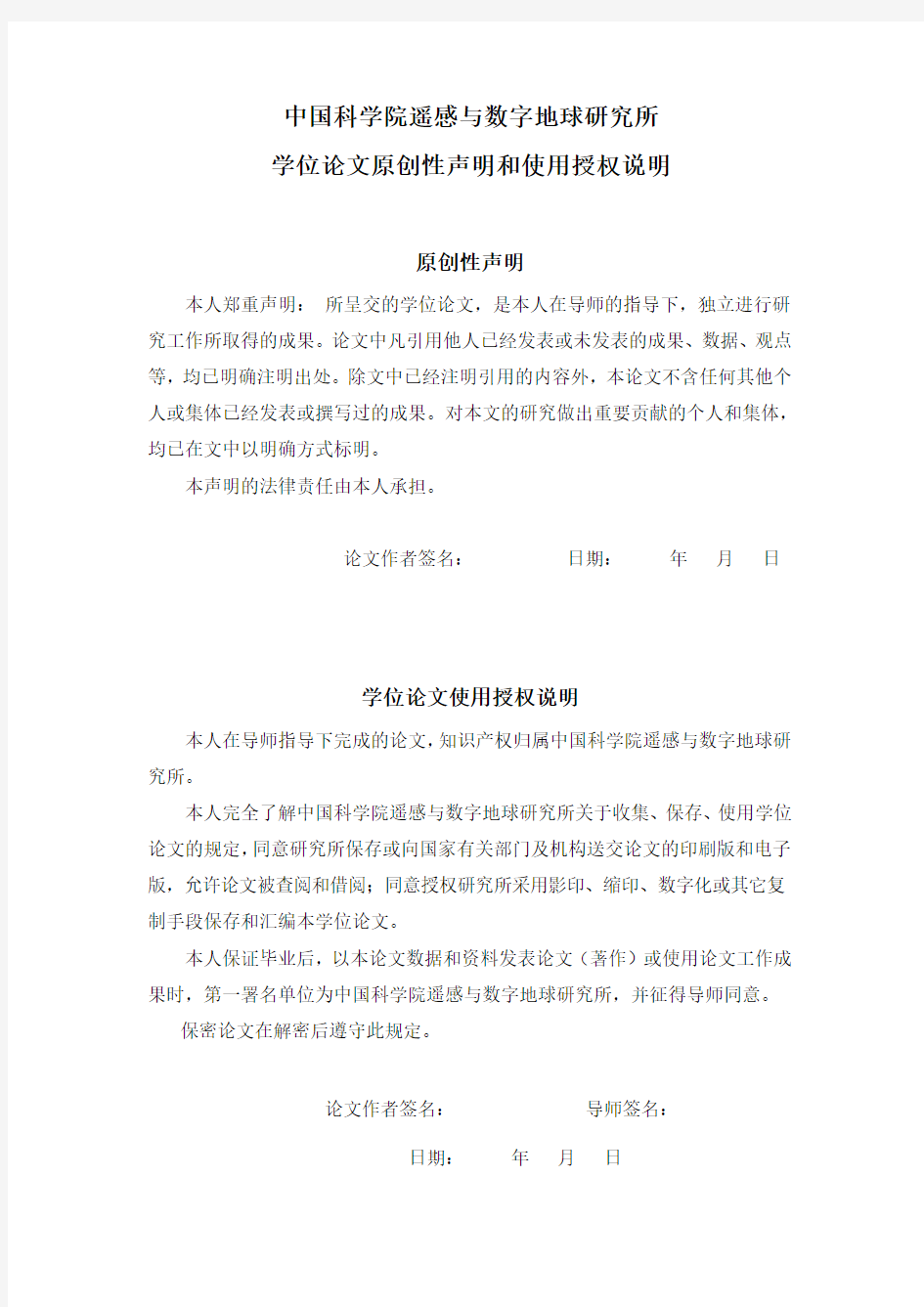 中国科学院遥感与数字地球研究所