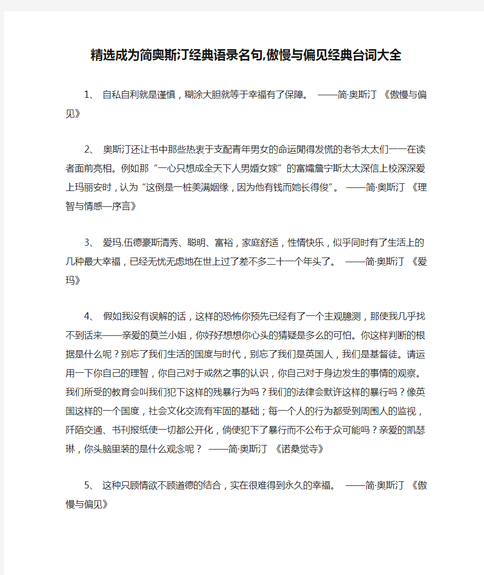 精选成为简奥斯汀经典语录名句,傲慢与偏见经典台词大全