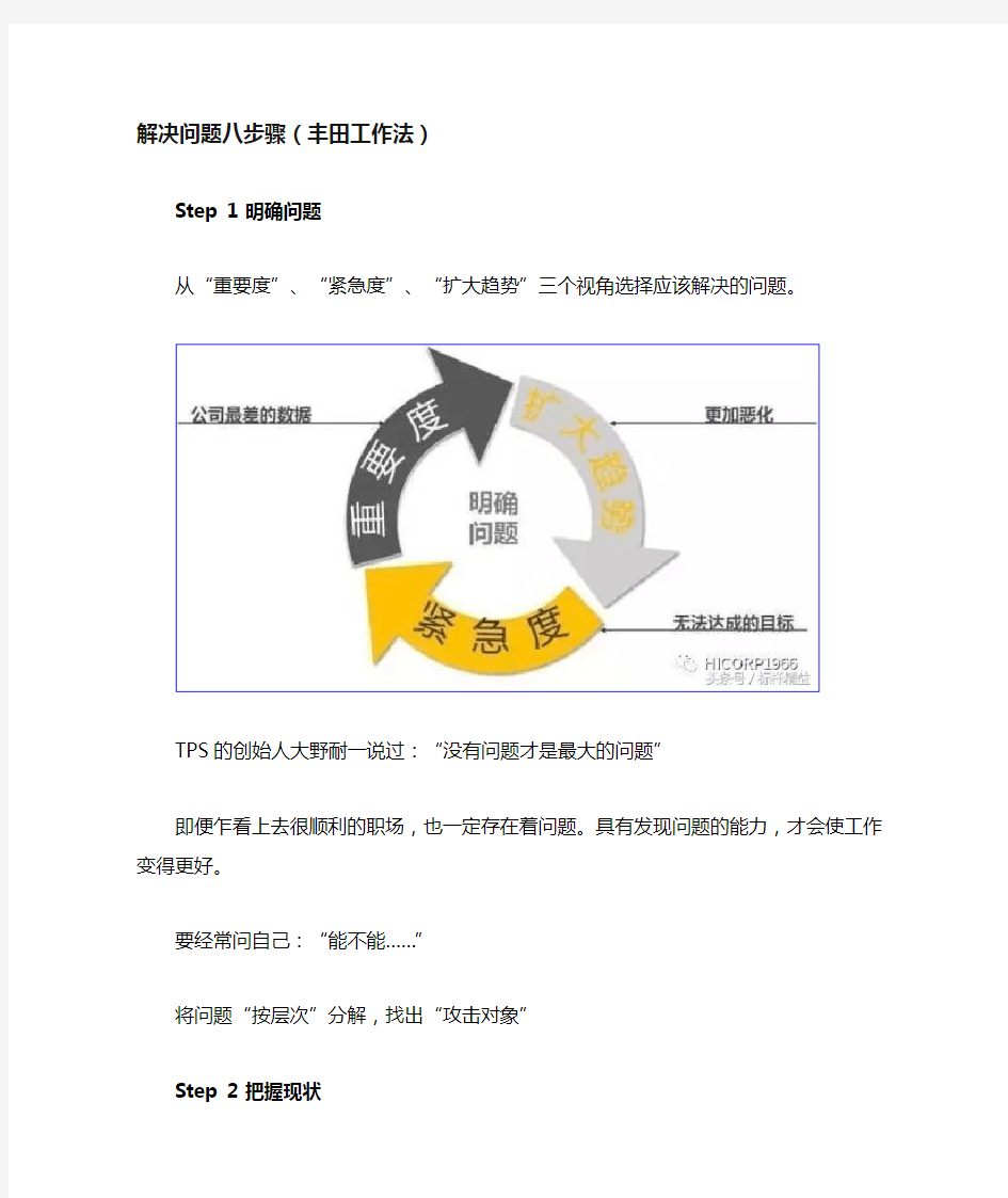解决问题八步骤(丰田工作法)