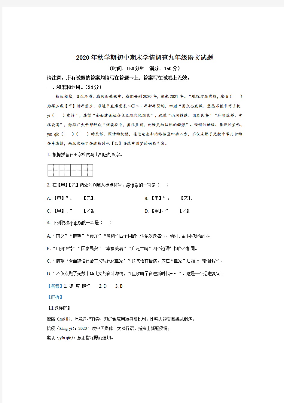 江苏省泰州市姜堰区2020-2021学年九年级上学期期末语文试题(解析版)