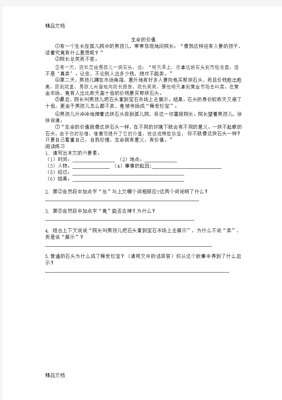 小学语文阅读训练(五年级)含答案上课讲义