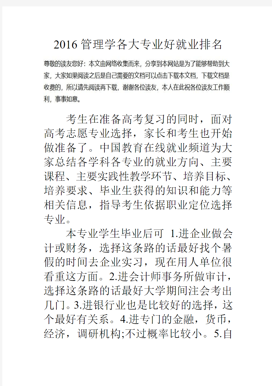 管理学各大专业好就业排名