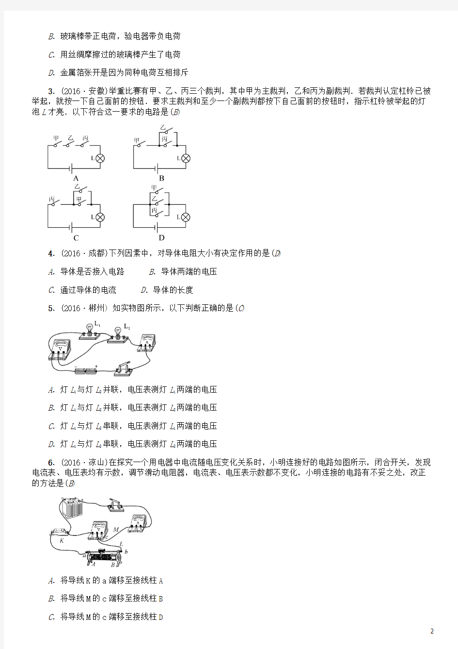 云南省中考物理总复习第13讲电路电流电压电阻试题