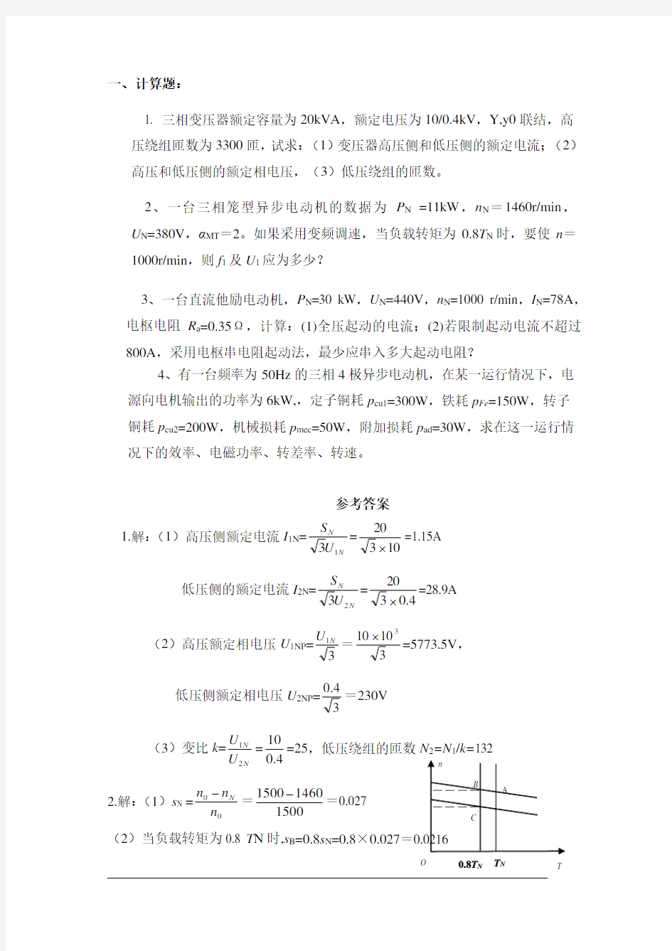 电机计算题习题