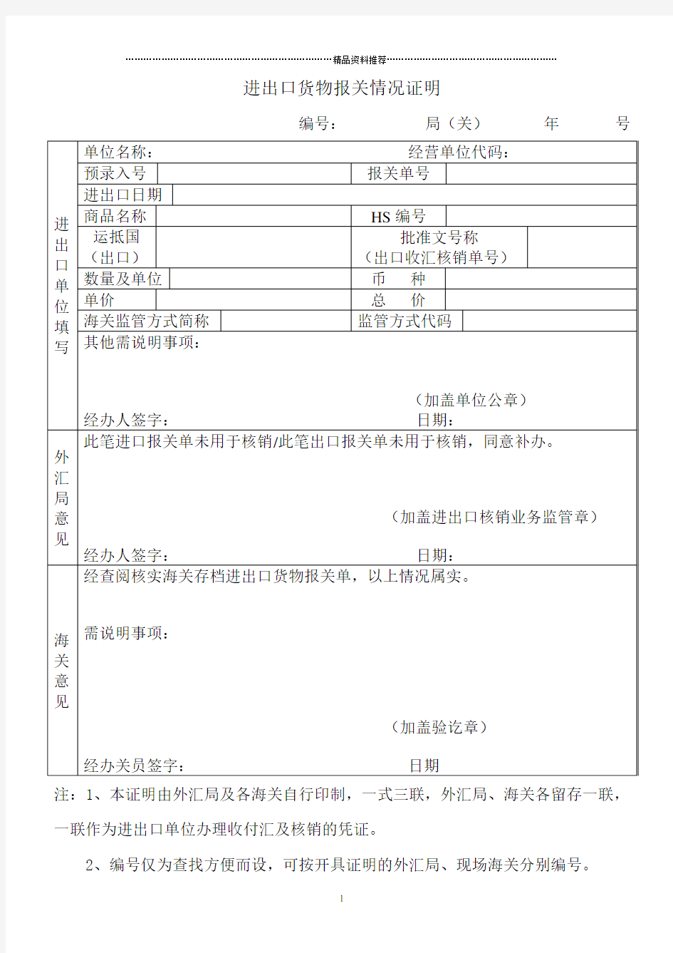 进出口货物报关情况证明